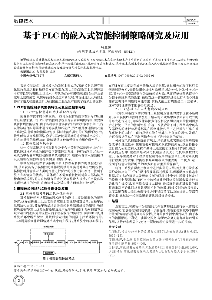 基于PLC的嵌入式智能控制策略研究及应用