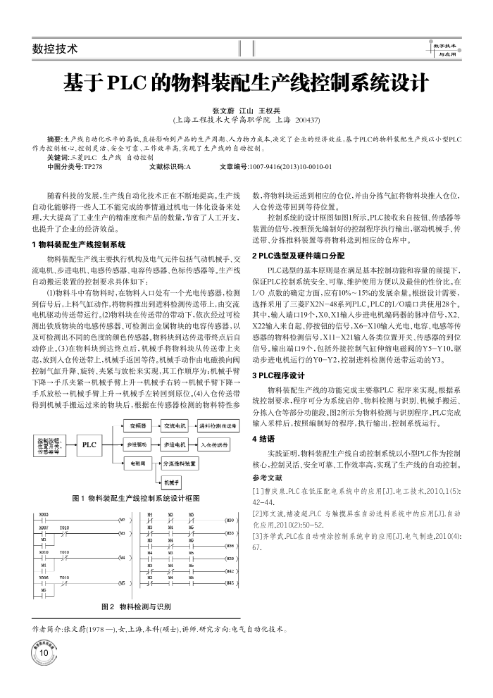 基于PLC的物料装配生产线控制系统设计