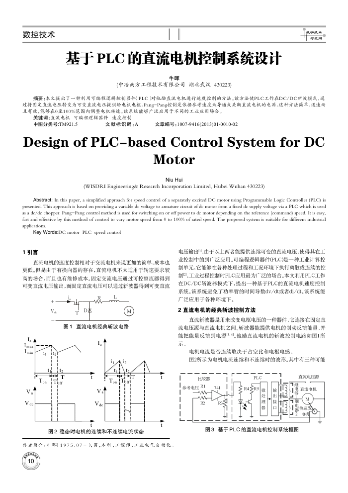 基于PLC的直流电机控制系统设计