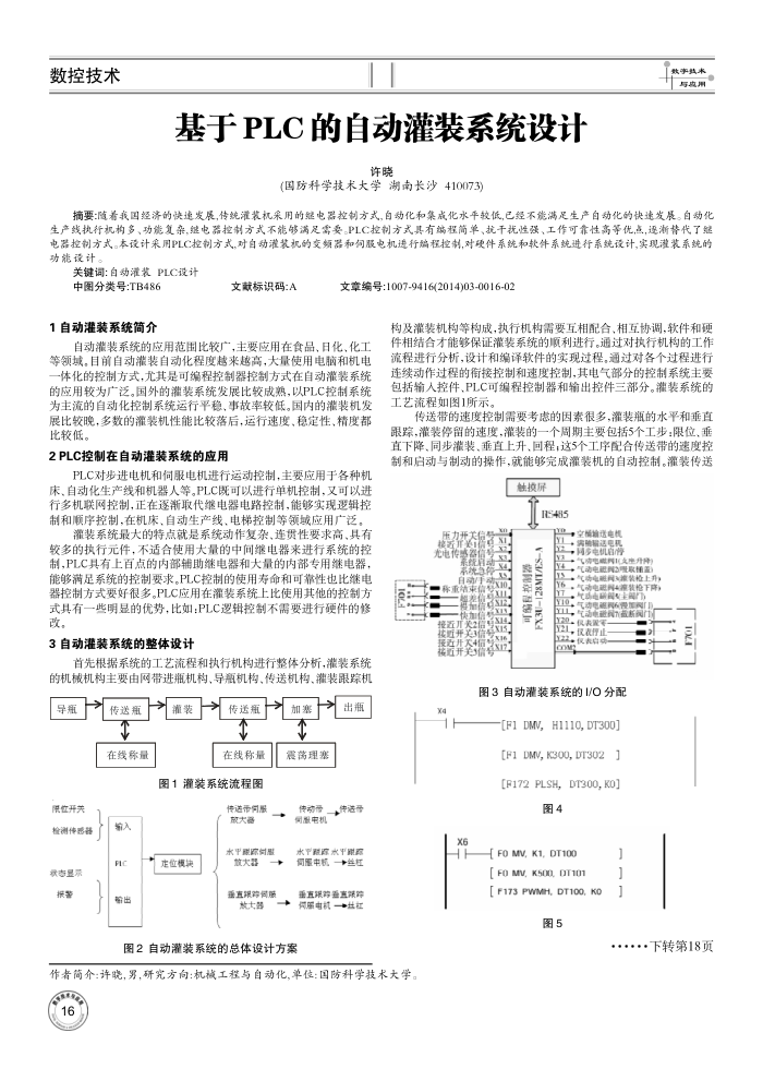 基于PLC的自动灌装系统设计