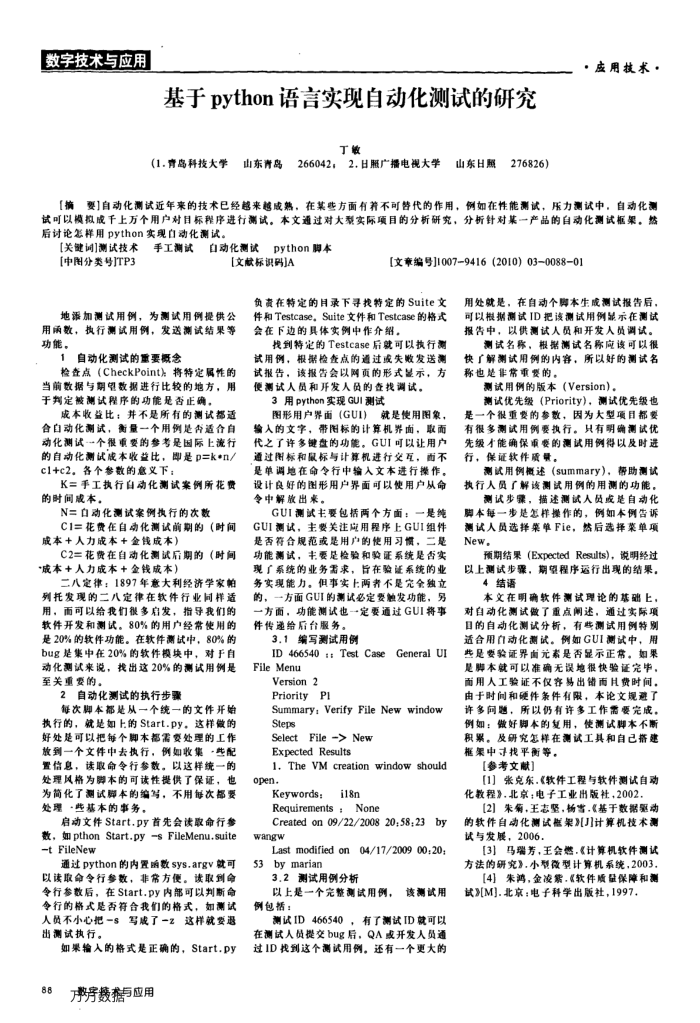 基于python语言实现自动化测试的研究
