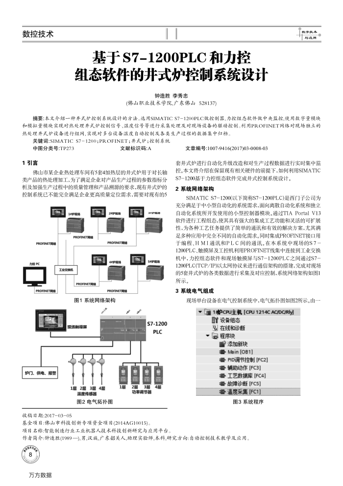 基于S7-1200PLC和力控 组态软件的井式炉控制系统设计