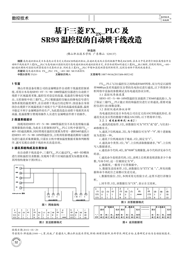 基于三菱FX2N_PLC及SR93温控仪的自动烘干线改造