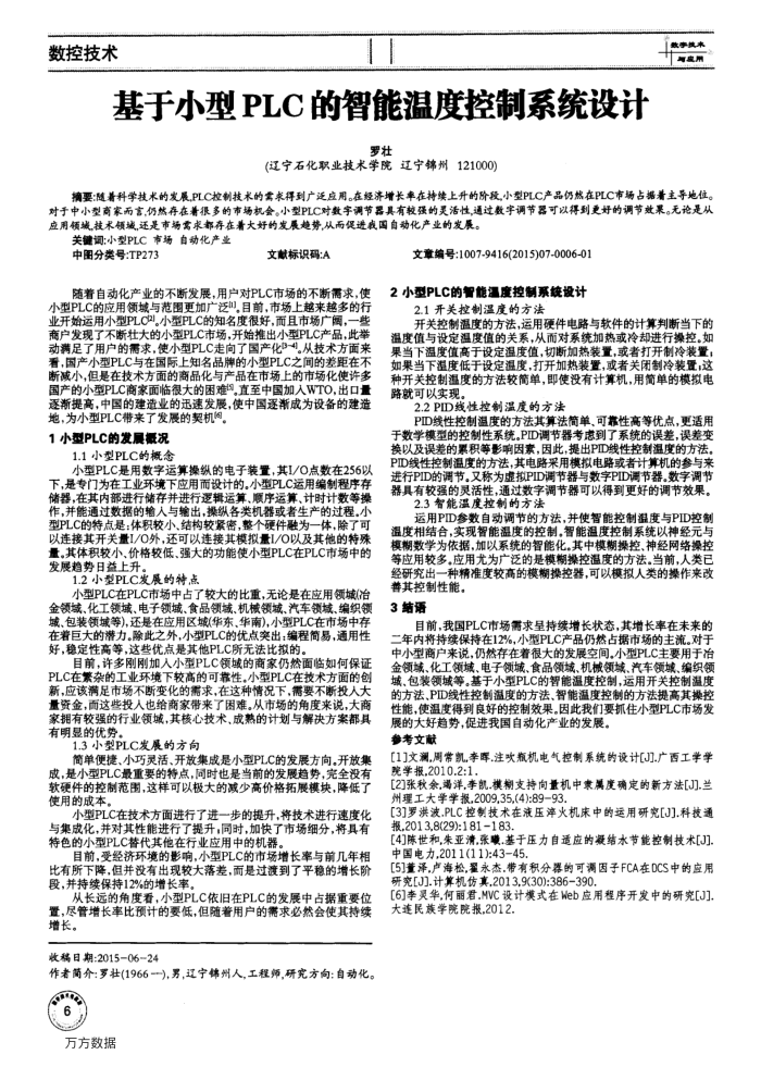 基于小型PLC的智能温度控制系统设计