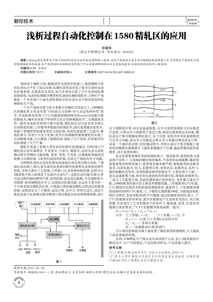 浅析过程自动化控制在1580精轧区的应用