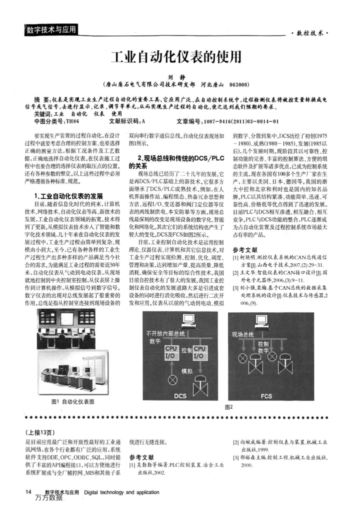 工业自动化仪表的使用