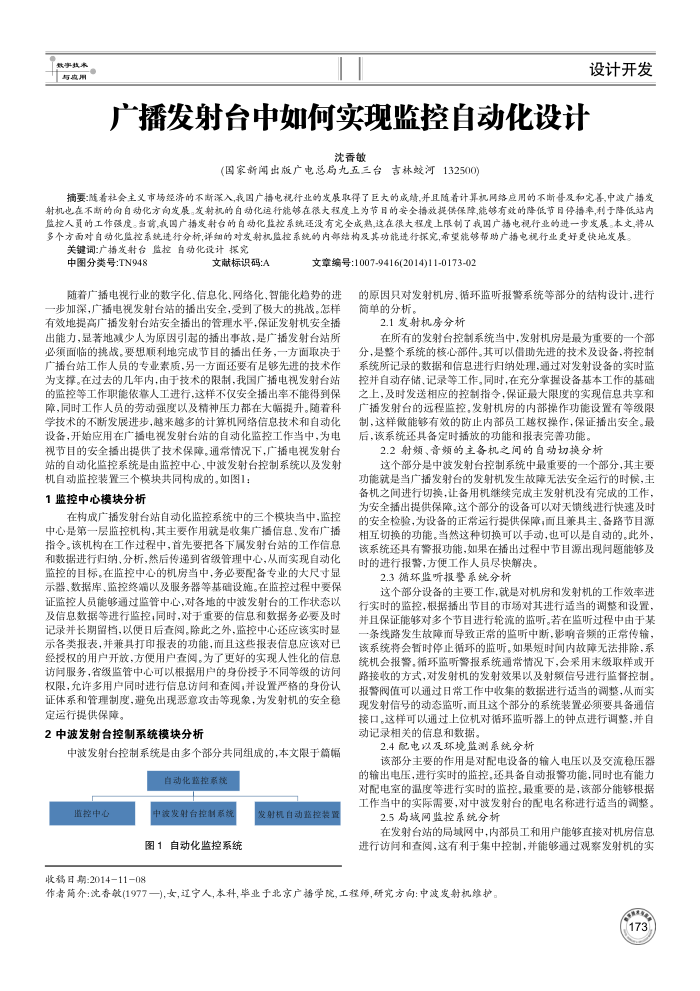 广播发射台中如何实现监控自动化设计