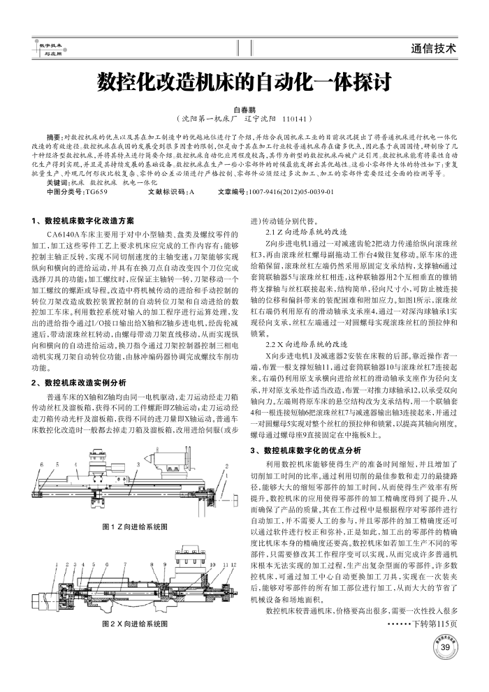 数控化改造机床的自动化一体探讨