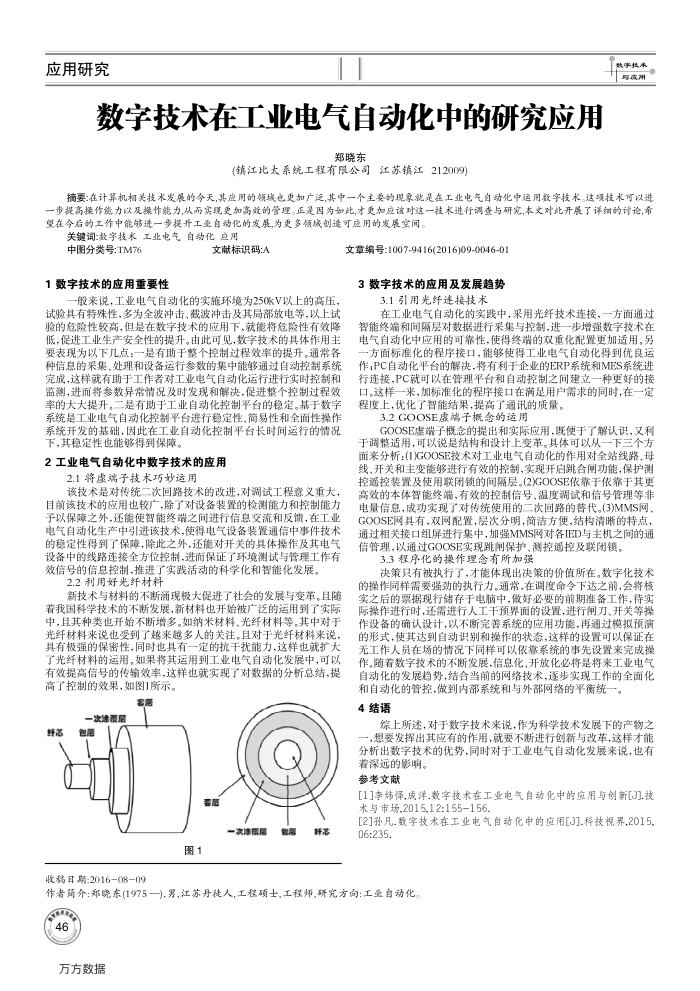 数字技术在工业电气自动化中的研究应用