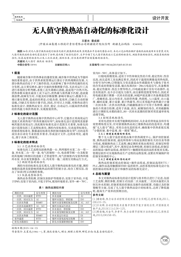 无人值守换热站自动化的标准化设计