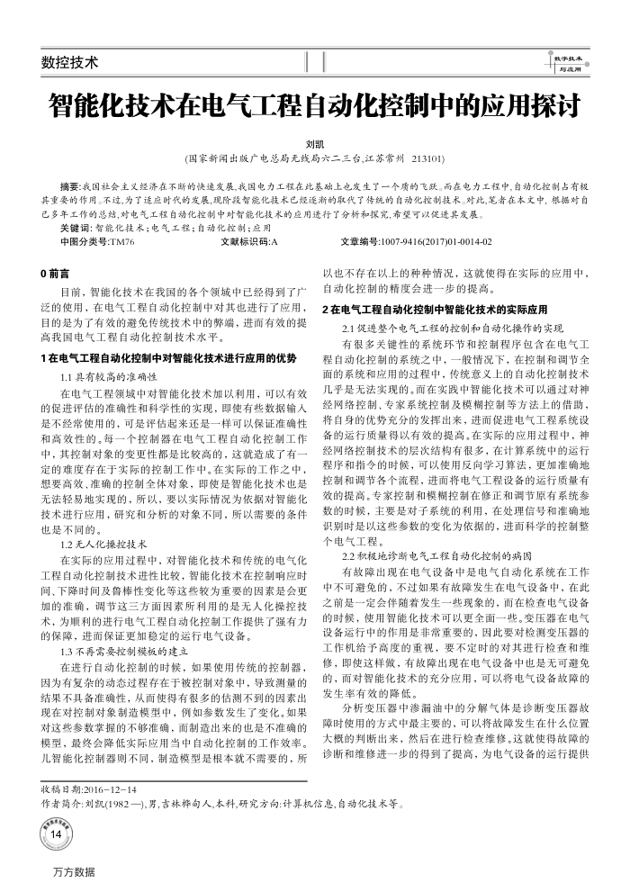 智能化技术在电气工程自动化控制中的应用探讨