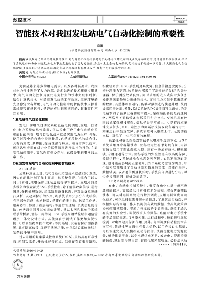 智能技术对我国发电站电气自动化控制的重要性