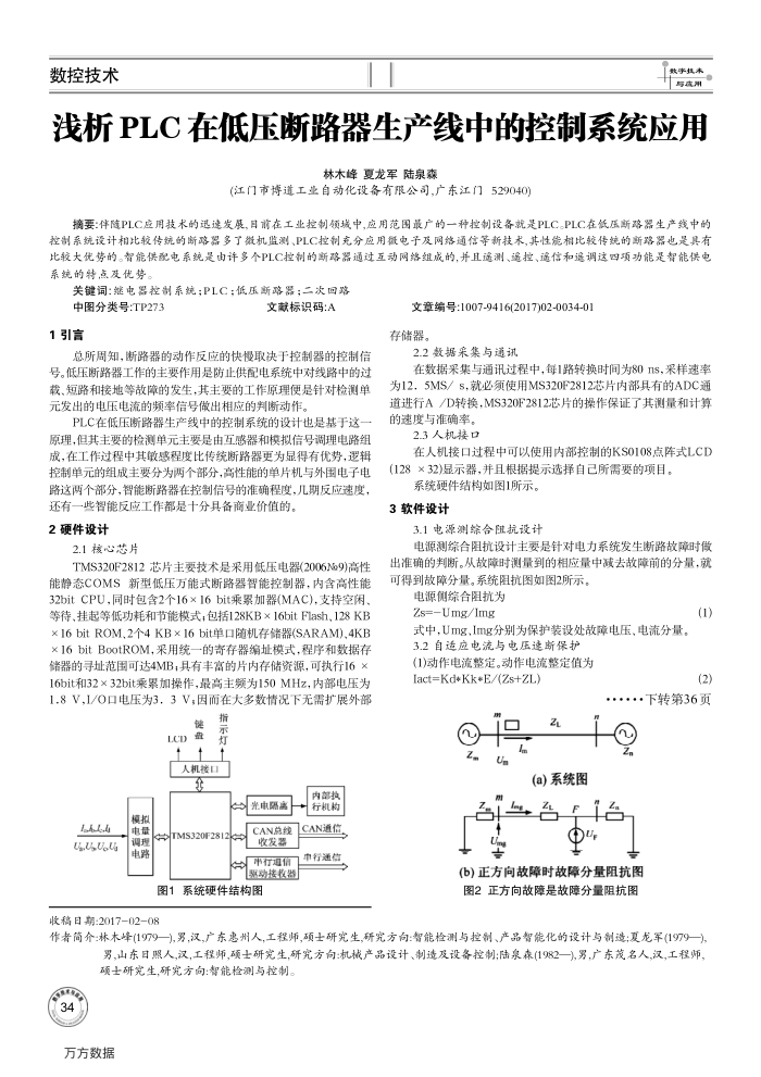浅析PLC在低压断路器生产线中的控制系统应用
