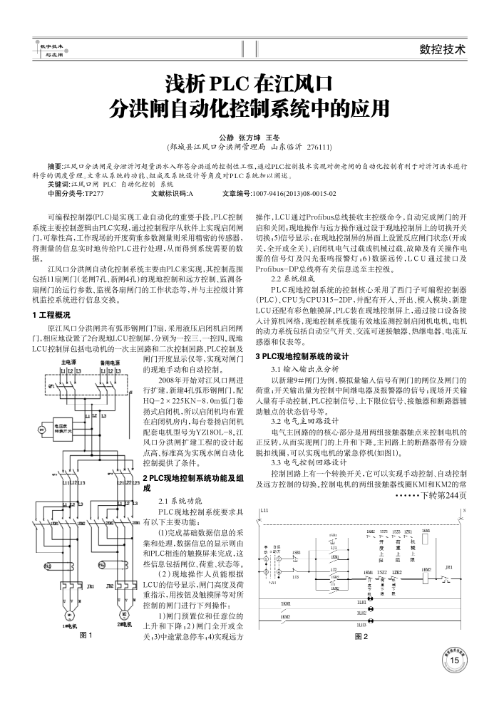 浅析PLC在江风口分洪闸自动化控制系统中的应用