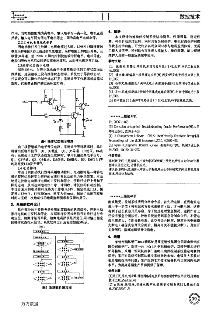 自动化控制在莱钢型钢炼钢厂4 LF精炼炉中的应用