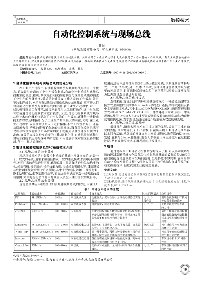自动化控制系统与现场总线