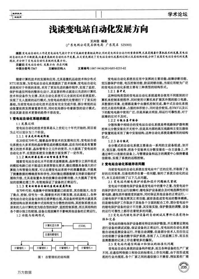 浅谈变电站自动化发展方向