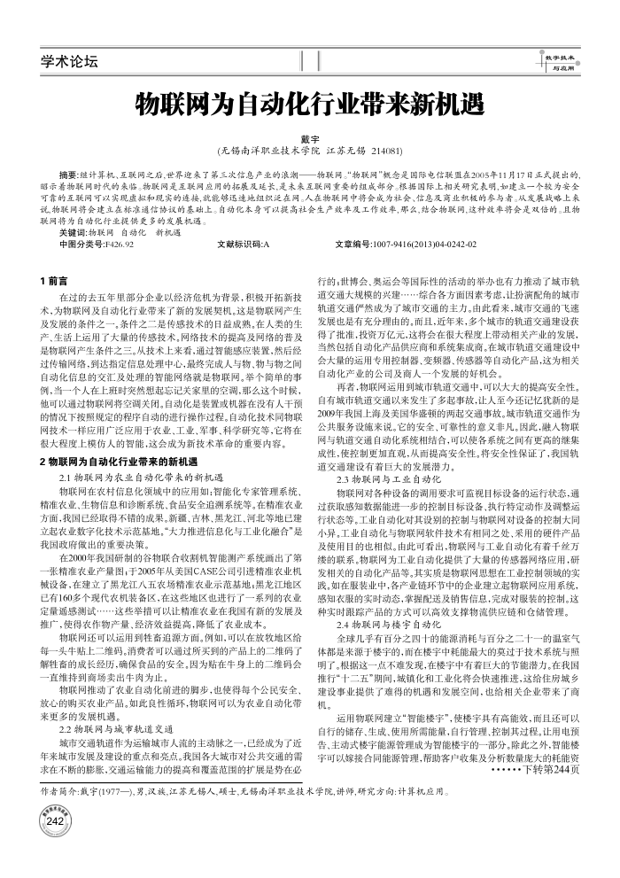 物联网为自动化行业带来新机遇