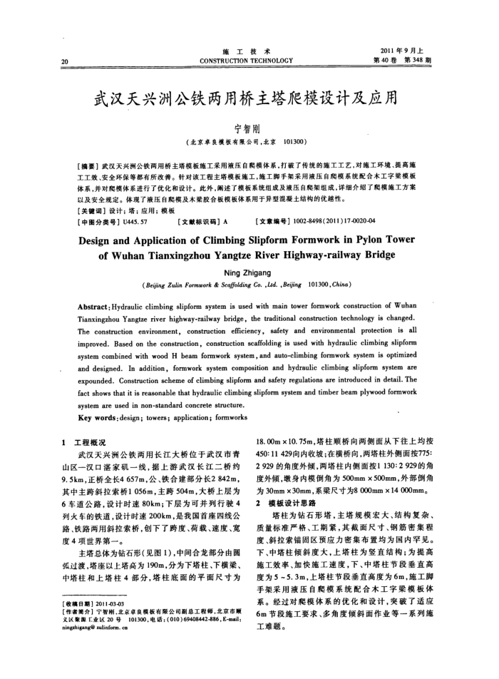武汉天兴洲公铁两用桥主塔爬模设计及应用