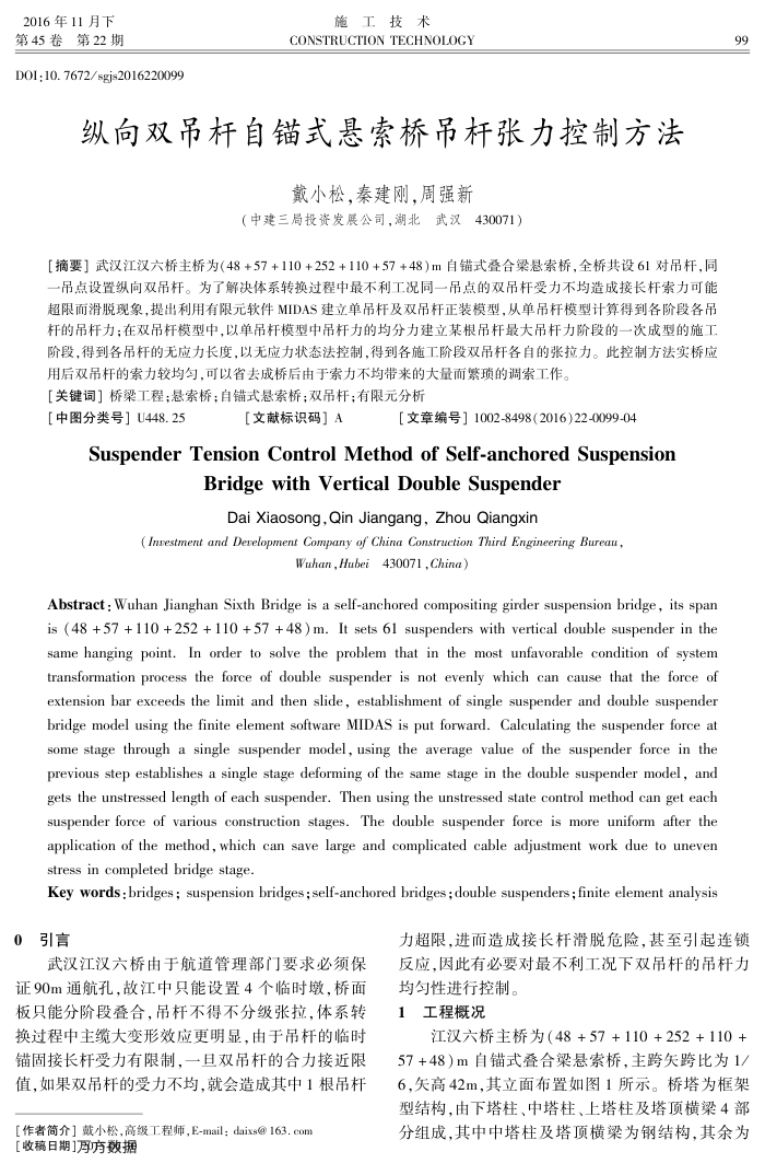 纵向双吊杆自锚式悬索桥吊杆张力控制方法