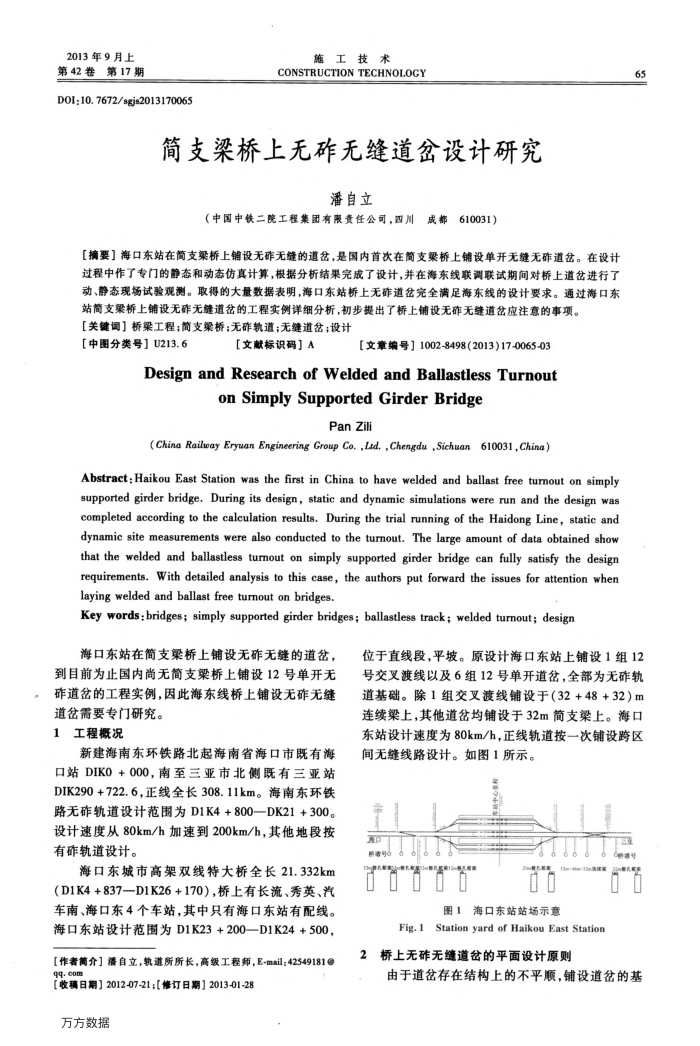 简支梁桥上无砟无缝道岔设计研究