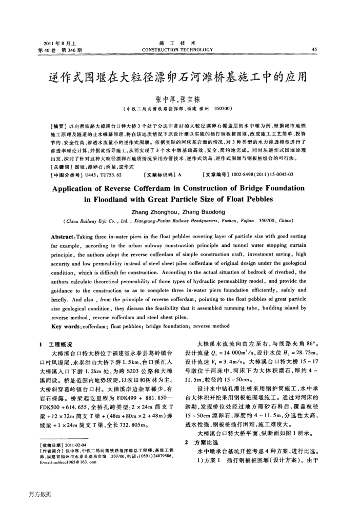 逆作式围堰在大粒径漂卵石河滩桥基施工中的应用