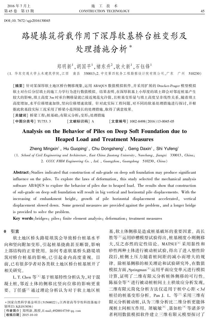 路堤填筑荷载作用下深厚软基桥台桩变形及处理措施分析