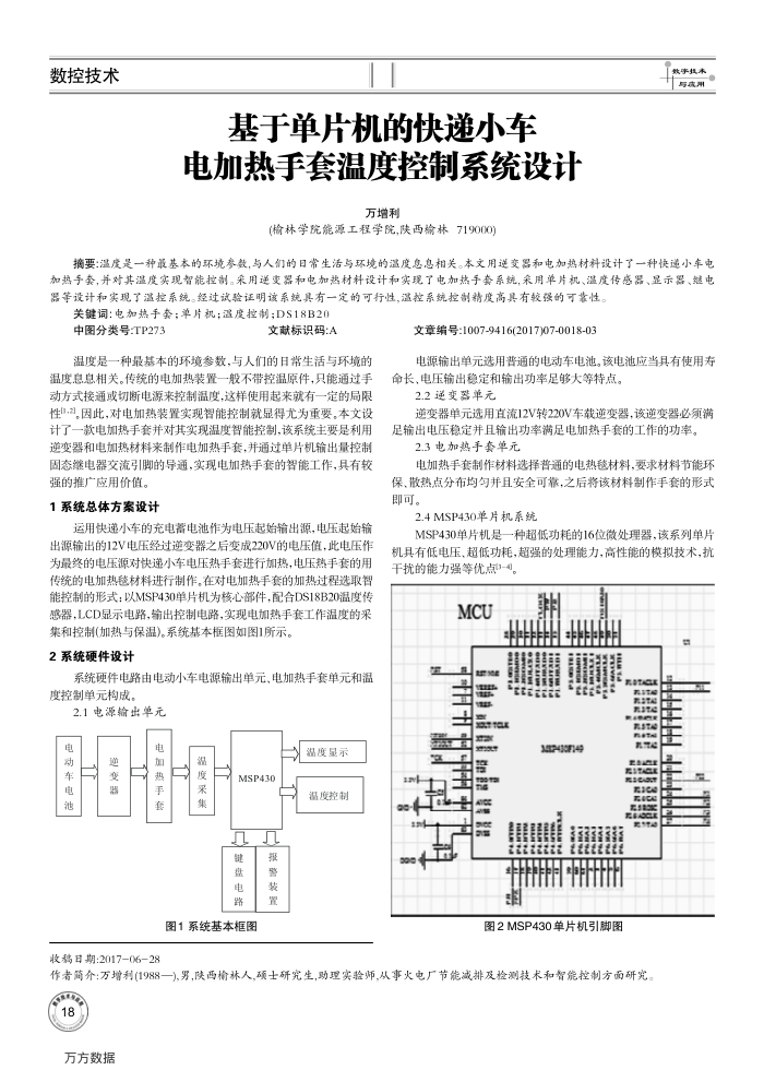 基于单片机的快递小车电加热手套温度控制系统设计