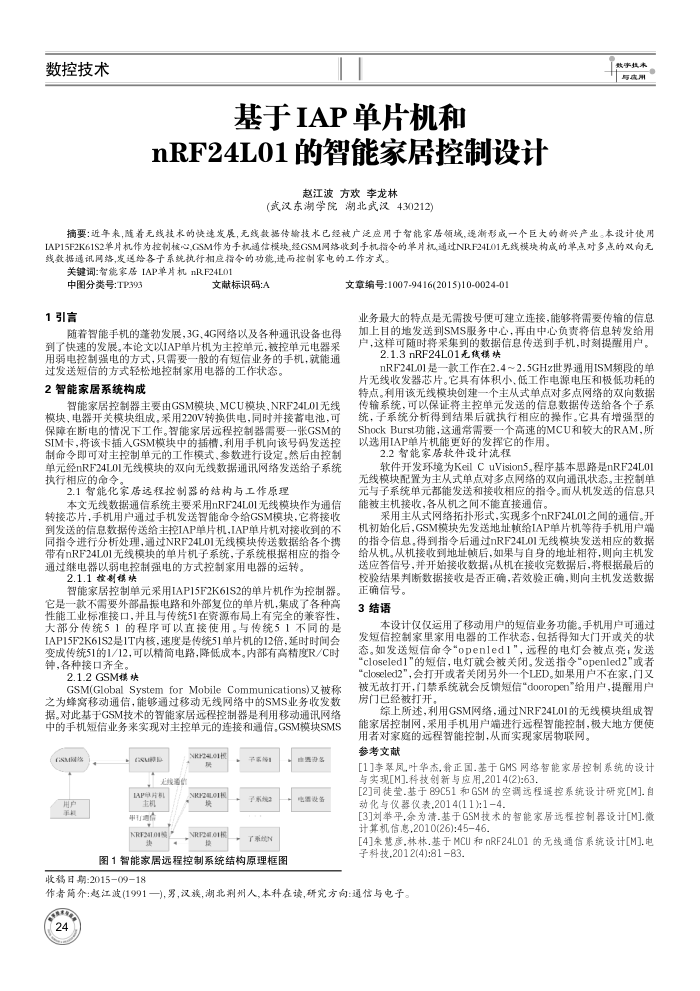 基于IAP单片机和nRF24L01的智能家居控制设计