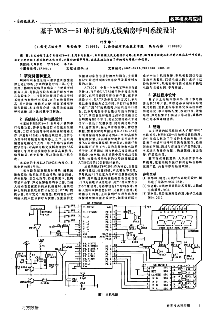 基于MCS-51单片机的无线病房呼叫系统设计