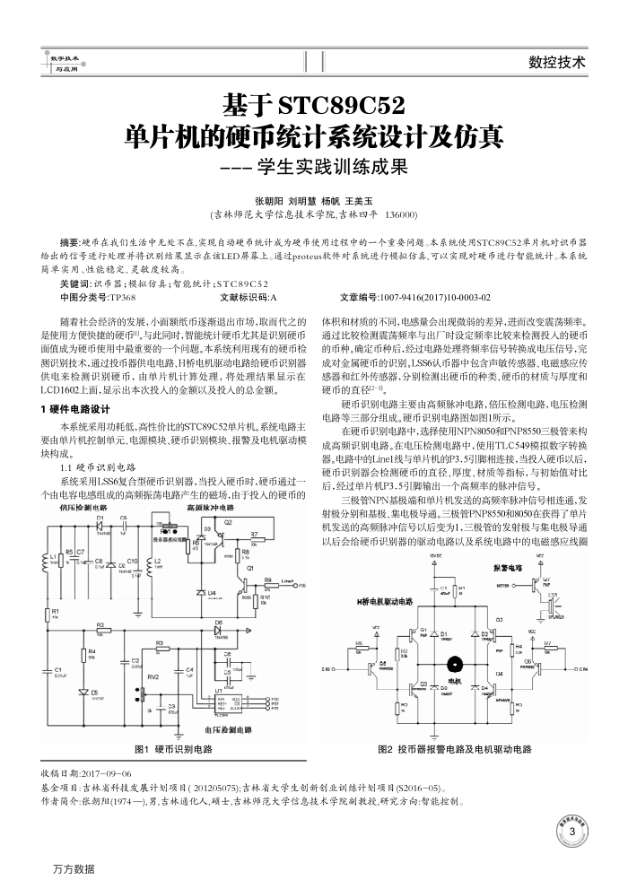 基于STC89C52单片机的硬币统计系统设计及仿真——学生实践训练成果
