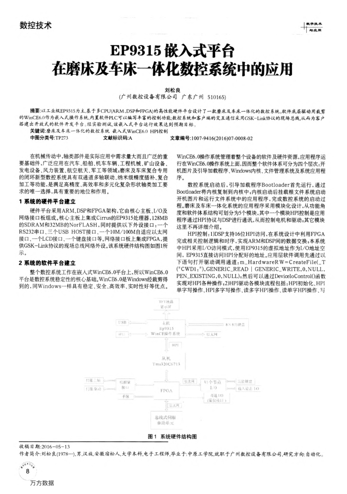 EP9315嵌入式平台在磨床及车床一体化数控系统中的应用