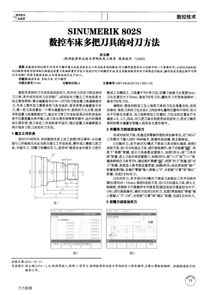 SINUMERIK 802S数控车床多把刀具的对刀方法