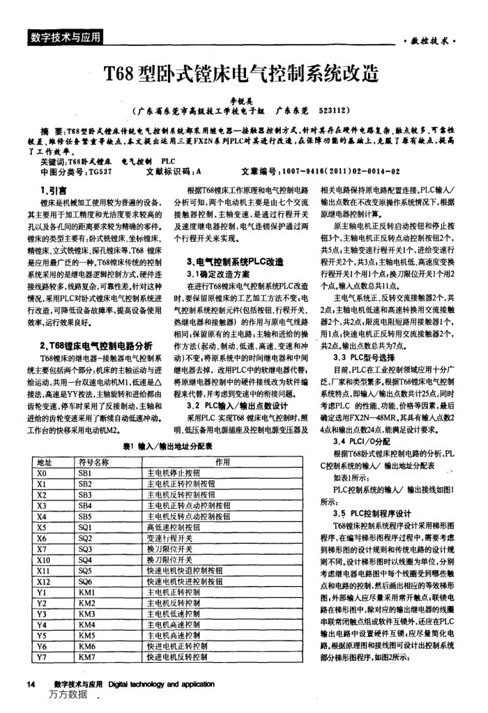 T68型卧式镗床电气控制系统改造