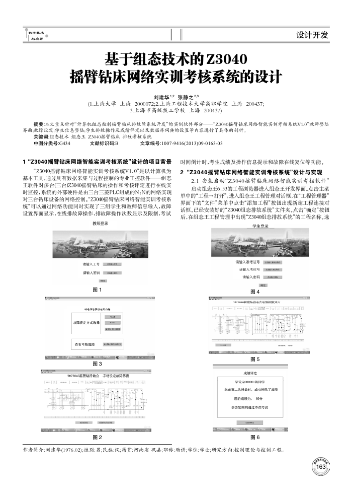 基于组态技术的Z3040摇臂钻床网络实训考核系统的设计