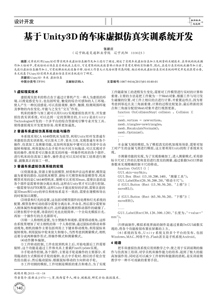 基于Unity3D的车床虚拟仿真实训系统开发