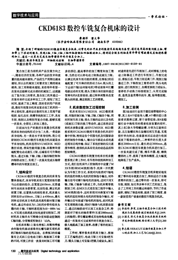 CKD6183数控车铣复合机床的设计