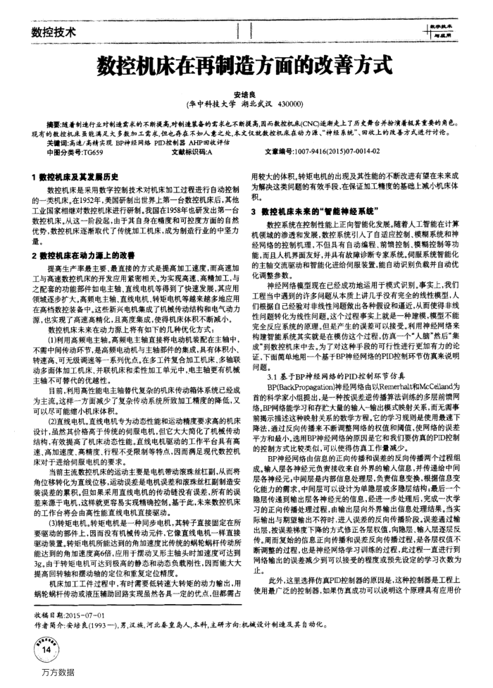 数控机床在再制造方面的改善方式