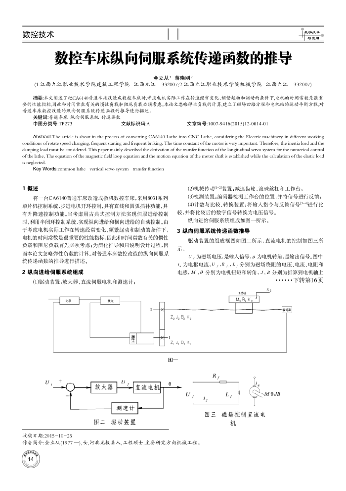 数控车床纵向伺服系统传递函数的推导