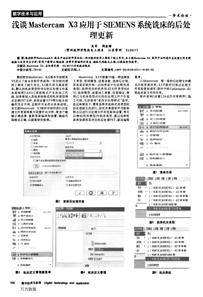 浅谈Mastercam X3应用于SIEMENS系统铣床的后处理更新