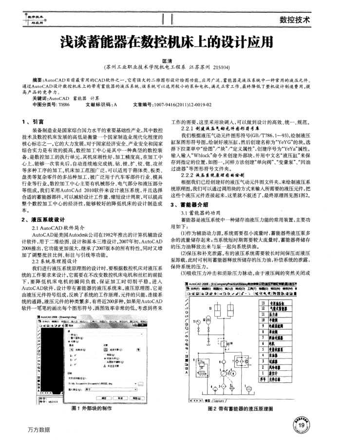 浅谈蓄能器在数控机床上的设计应用