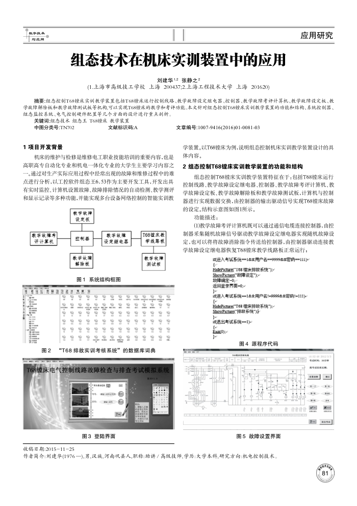 组态技术在机床实训装置中的应用