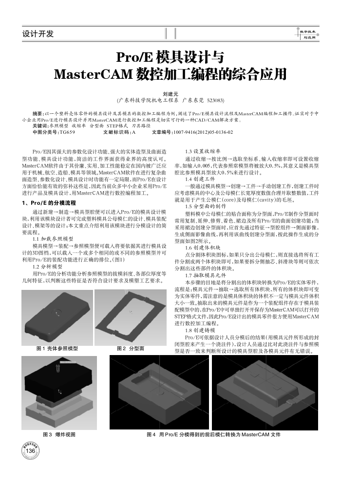 ProME ģMasterCAM ؼӹ̵ۺӦ