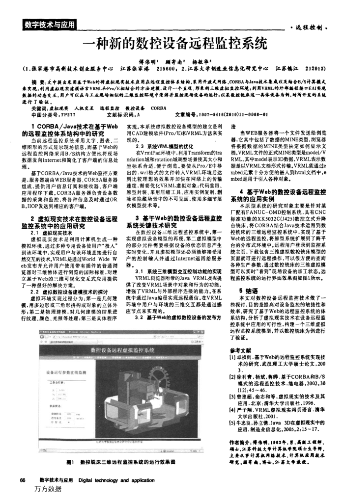 一种新的数控设备远程监控系统