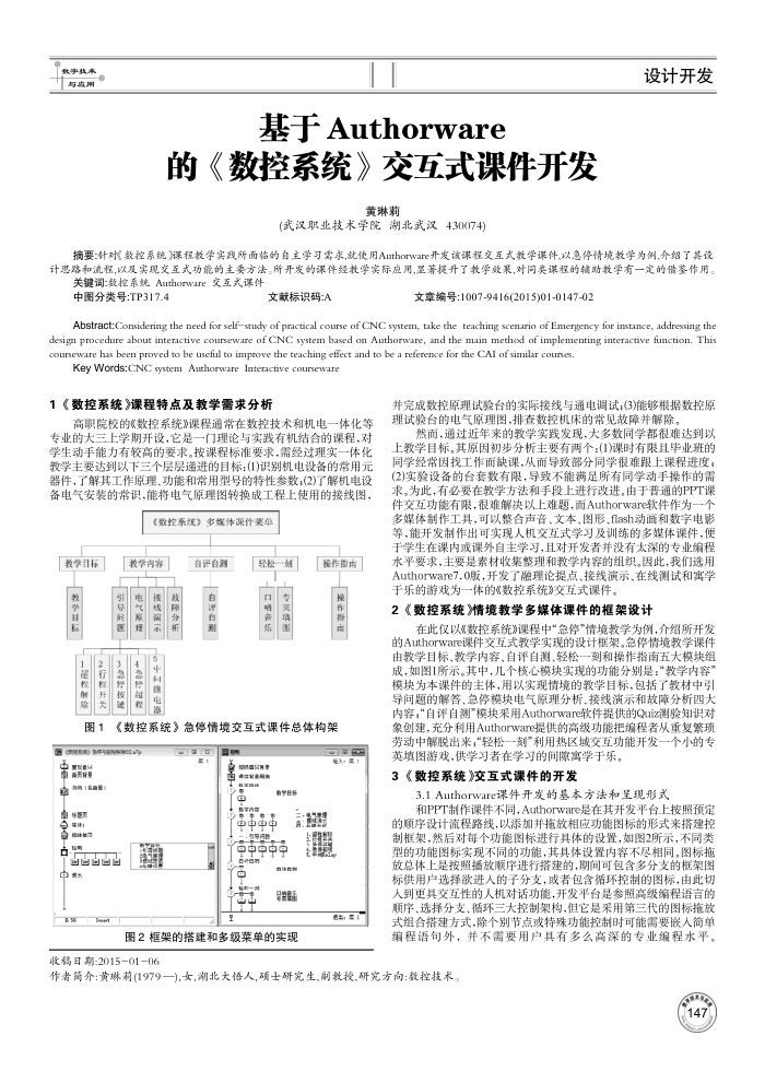 基于Authorware的《数控系统》交互式课件开发