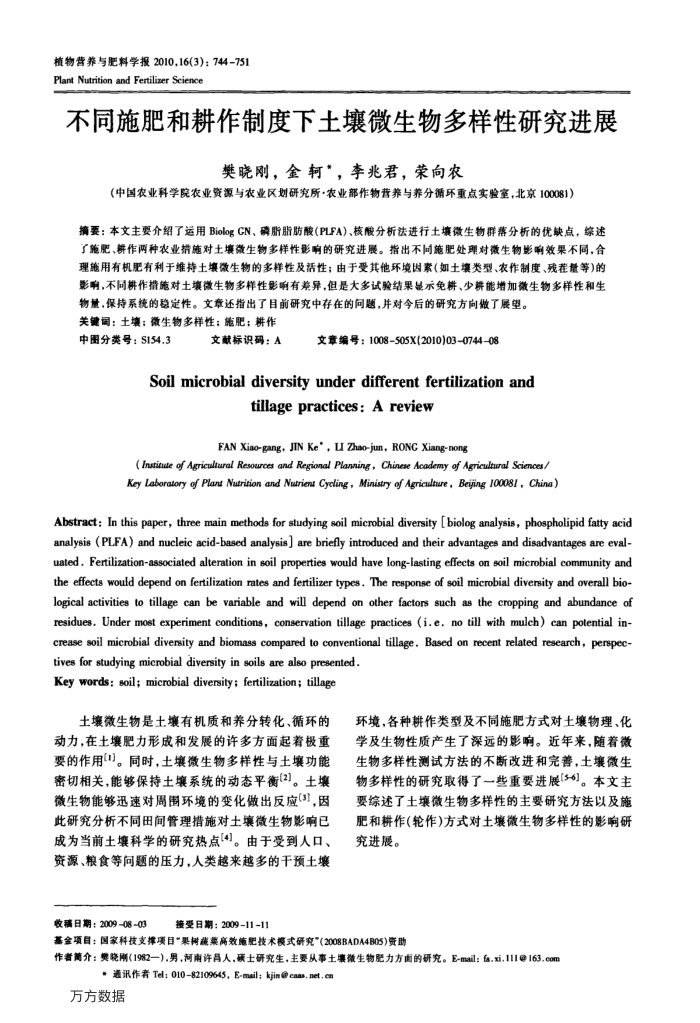 不同施肥和耕作制度下土壤微生物多样性研究进展