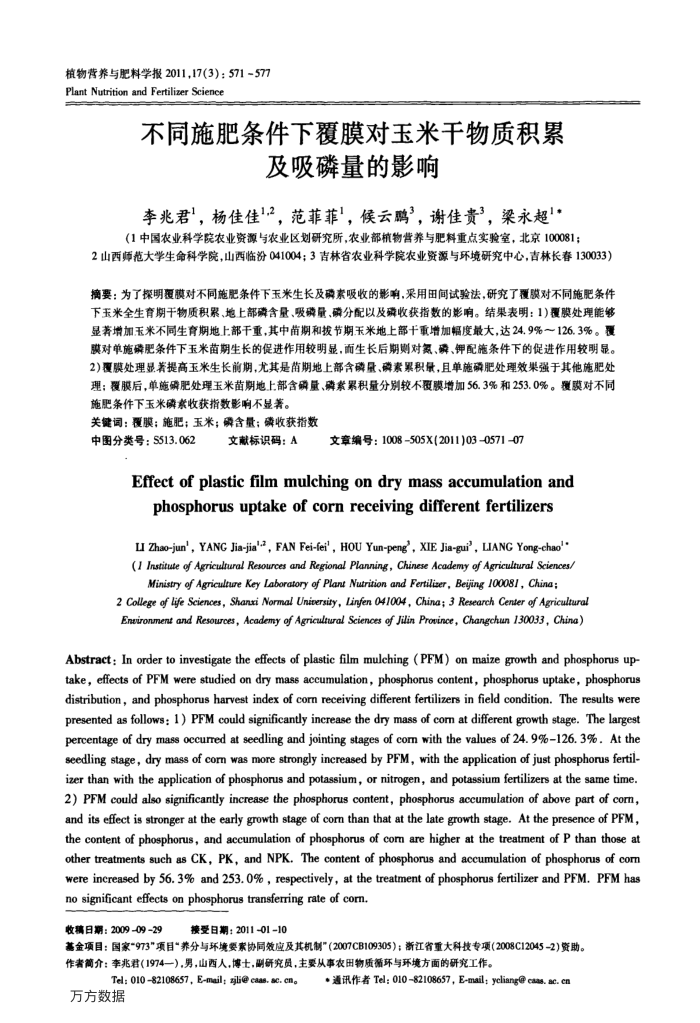 不同施肥条件下覆膜对玉米干物质积累及吸磷量的影响