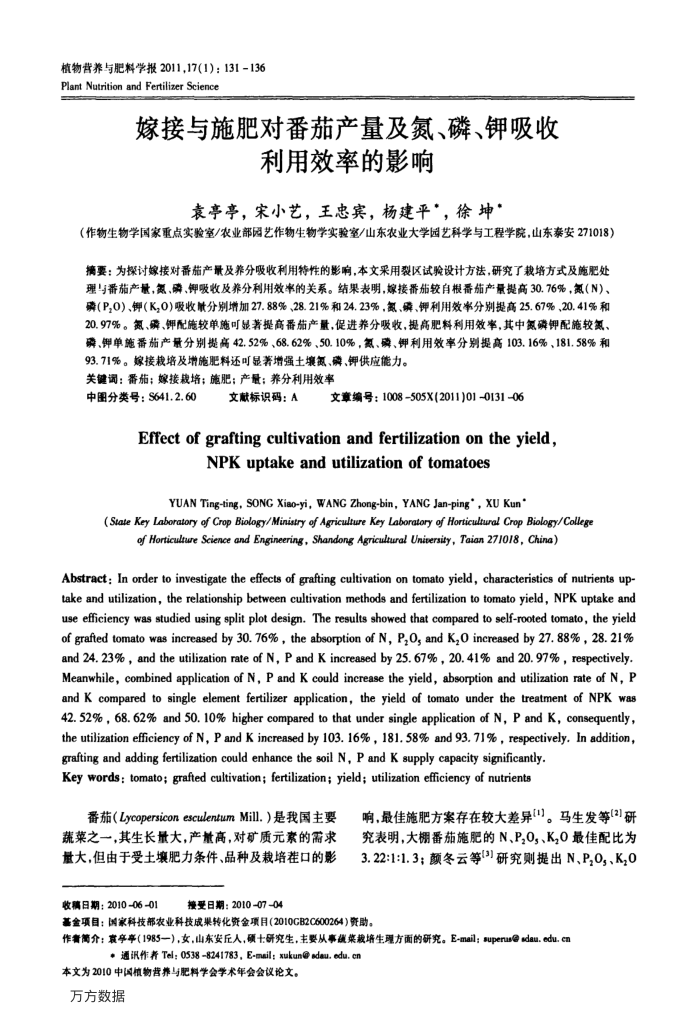 嫁接与施肥对番茄产量及氮、磷、钾吸收利用效率的影响