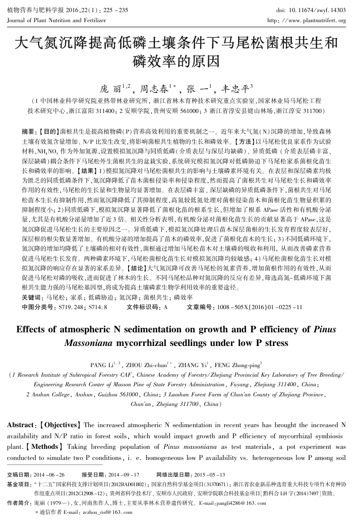 大气氮沉降提高低磷土壤条件下马尾松菌根共生和磷效率的原因