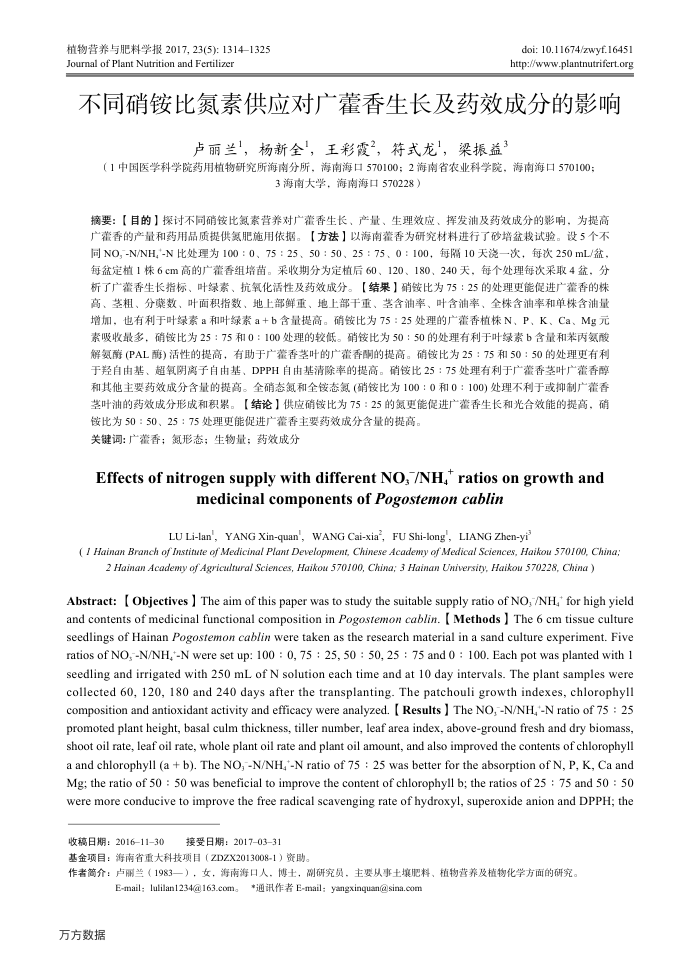 不同硝铵比氮素供应对广藿香生长及药效成分的影响
